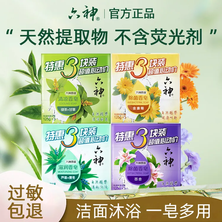 Liushen/六神清凉香皂绿茶甘草温和洁面沐浴家庭装滋润清新香皂