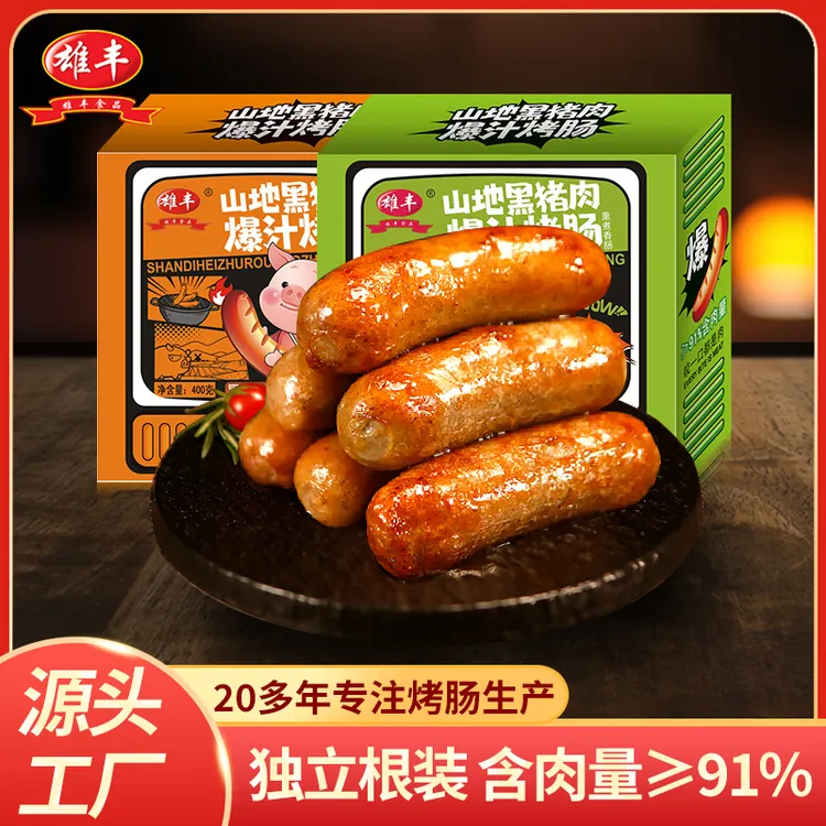 雄丰山地黑猪肉爆汁烤肠 400g*5盒共40根肉肠地道肠热狗烧烤肠