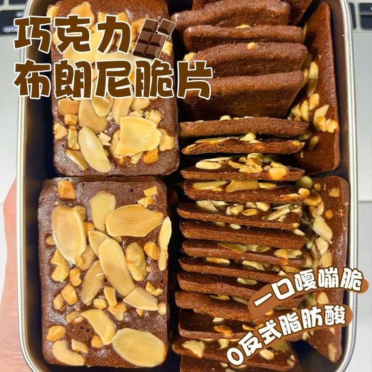  【发60包】布朗尼可可坚果脆片扁桃仁椰片薄脆腰果巧克力味