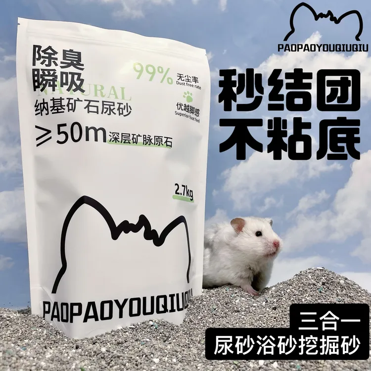 绒吱球 双十一囤货尿沙洗浴二合一仓鼠金丝熊抑臭结团不散垫料