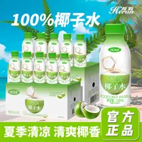 荷润100%椰子水植物饮料220mL*10瓶装运动清爽补水网红果蔬汁饮品