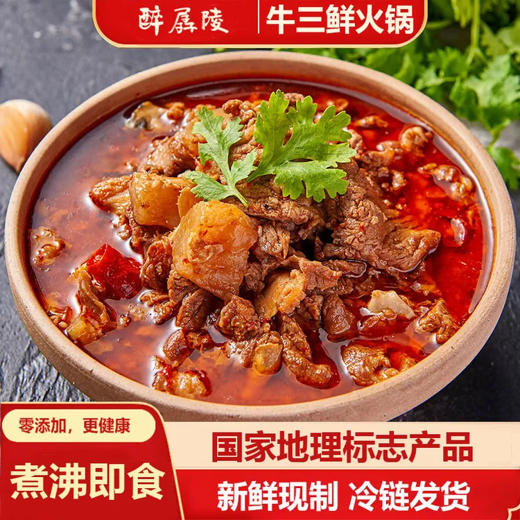 醉孱陵公安牛三鲜火锅两袋牛三鲜800g/袋送200克鱼糕送120克鱼丸