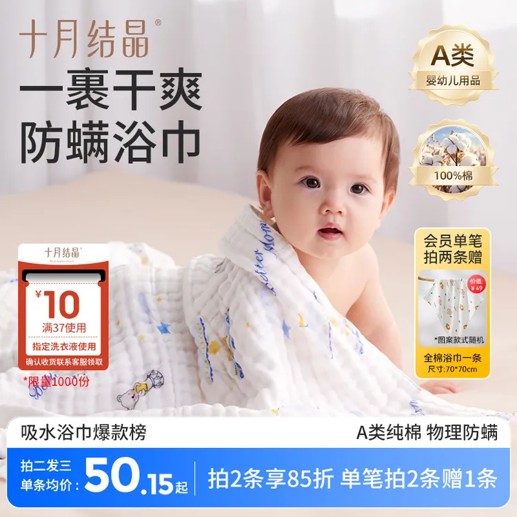 【买二赠一享85折】十月结晶纯棉纱布浴巾新生儿家用洗澡巾超软吸水商品图