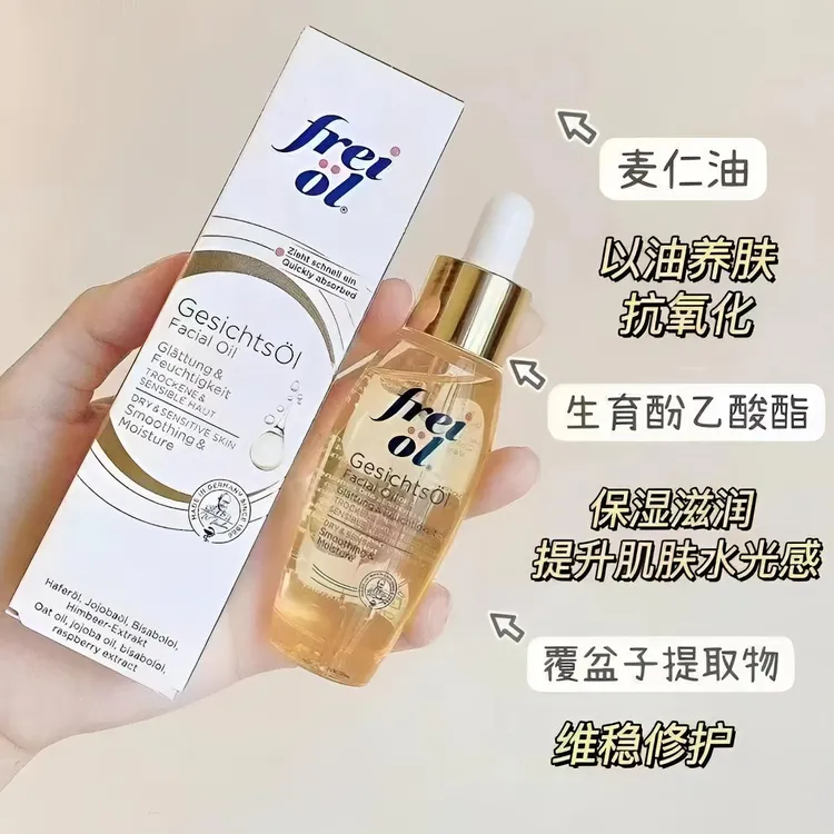 德国正品Freiol福来面部精华油倍润滋润保湿刮痧油按摩油现货
