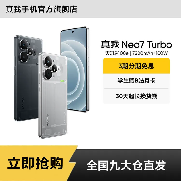 真我Neo7 Turbo【国补】天玑9400e芯直屏7200mAh电竞游戏真我手机