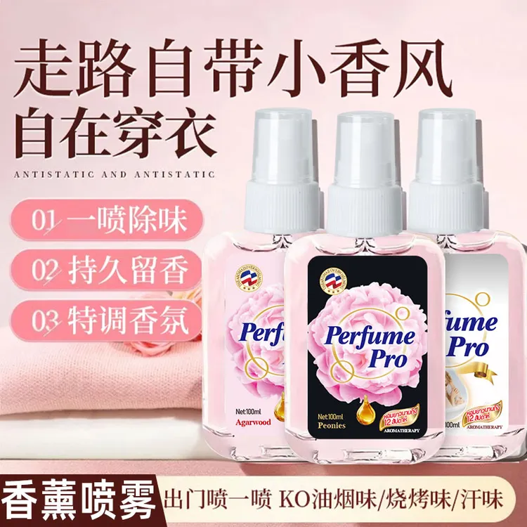 Perfume Pro+法式芍药白桃奶香氛喷雾无酒精除味喷雾持久清新留香