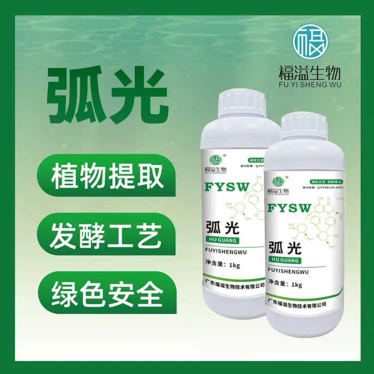 【买10箱送1箱】弧光植物提取水产养殖生物杀菌噬菌弧菌净发酵工艺