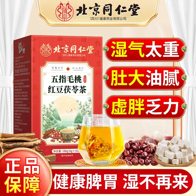 湿气茶【脾胃康健】五指毛桃红豆茯苓茶湿清熬夜虚胖齿痕健脾养生茶