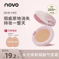 novo气垫bb霜油皮控油遮瑕持久不脱妆防水防汗水感裸妆学生党平价