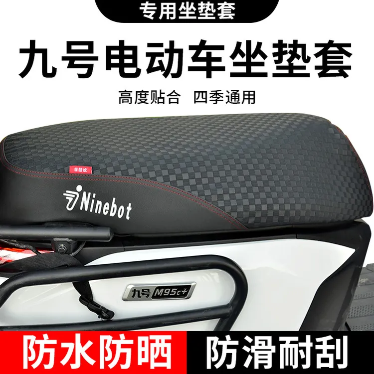 九号M95C+ M85C M系列坐垫套电摩防水防晒隔热电动车蜂窝网坐垫罩