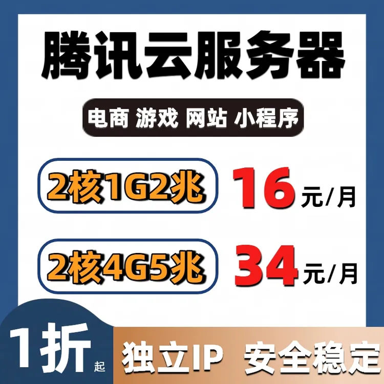 腾讯云服务器租用华为云主机轻量远程桌面网站游戏新老同享独立ip