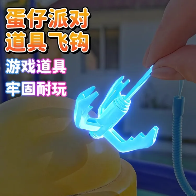 网红爆款夜光蛋仔派对勾爪2025新款小学生发光玩具飞爪钩游戏道具