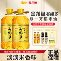 金龙鱼谷维多双一万稻米油5L*2家用大桶食用油营养烹饪油正品