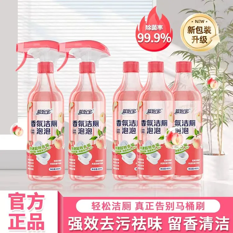 蓝怡宝香氛洁厕泡泡白桃清香型强效去污祛味留香马桶清洁必备神器