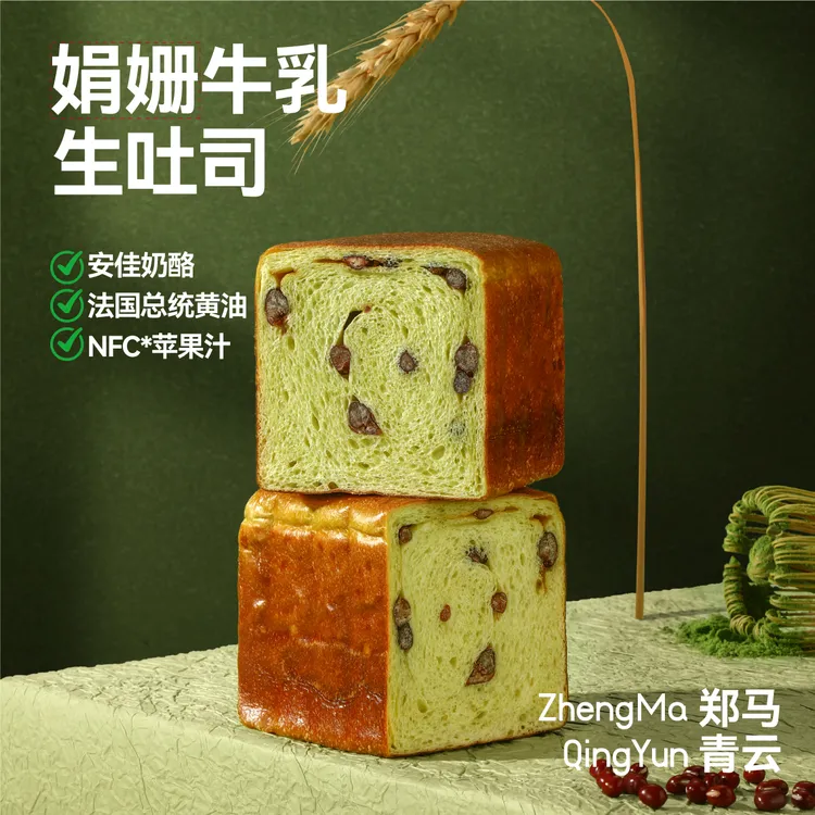 （碱水生吐司2.0）郑马青云碱水生吐司面包早餐代餐面包健康饱腹感