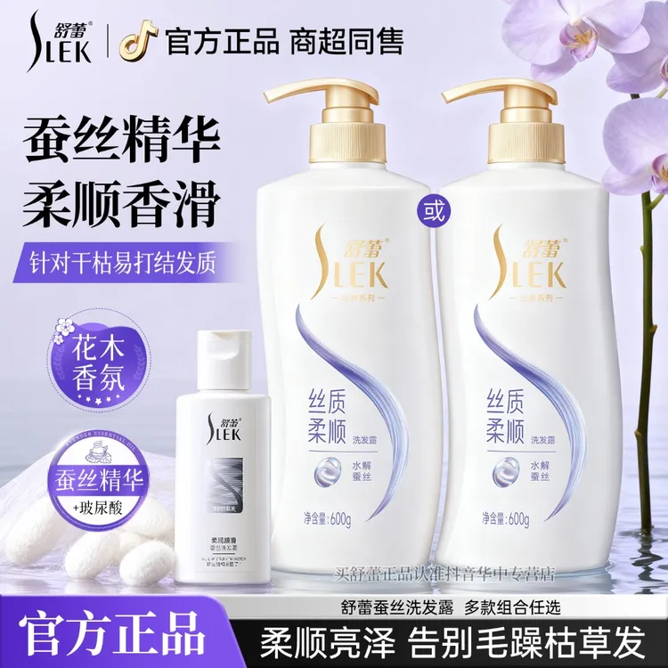 舒蕾蚕丝洗发水洗发露柔顺绿茶籽莲花沐浴去屑顺滑官方品牌正品