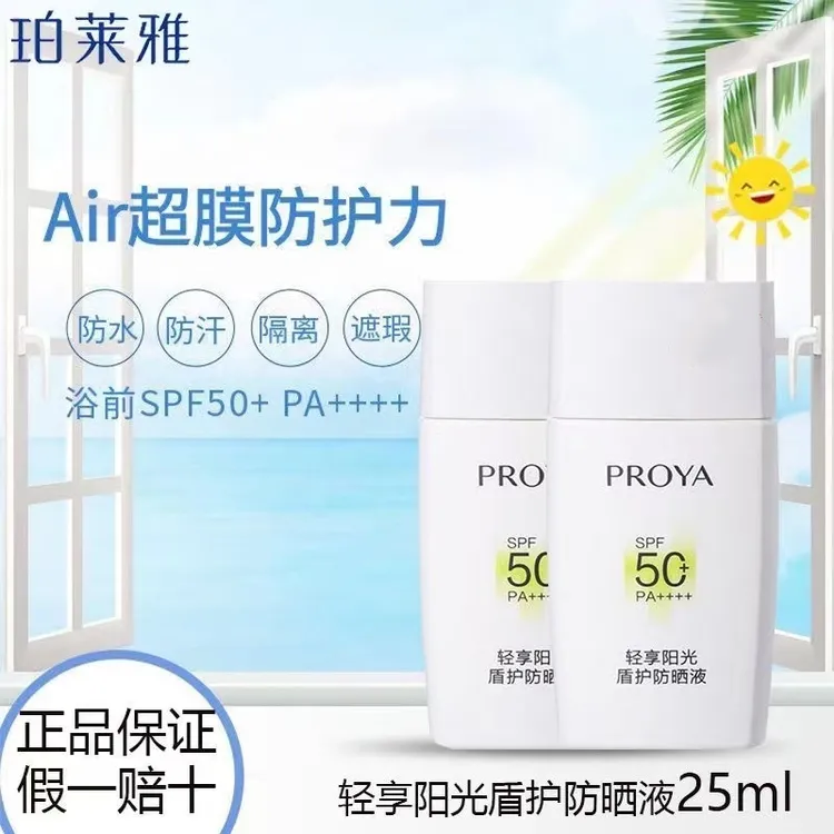 珀莱雅盾护防晒霜轻享阳光高倍防晒SPF50+防水防汗保湿学生军训