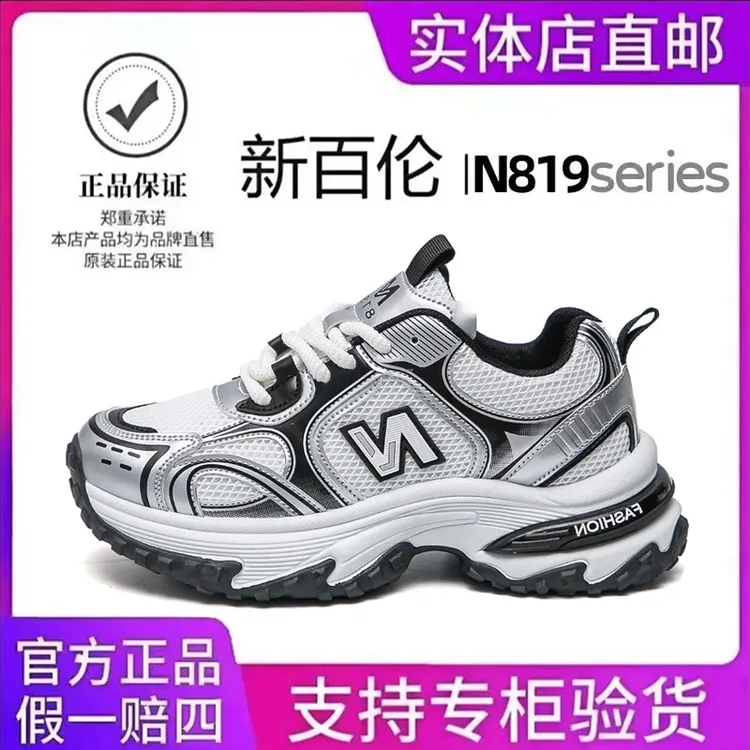 【官方】新百伦男时尚N819情侣潮鞋夏季透气经典运动老爹鞋爆款鞋子