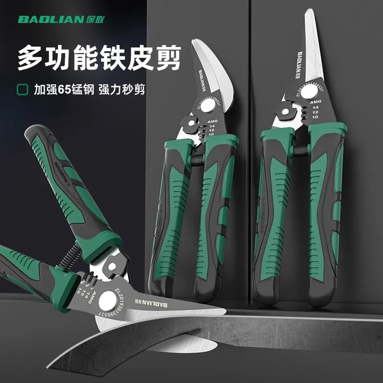 保联铁皮剪刀多功能工业龙骨铝扣板剪刀高硬度尖弯嘴强力剪切神器