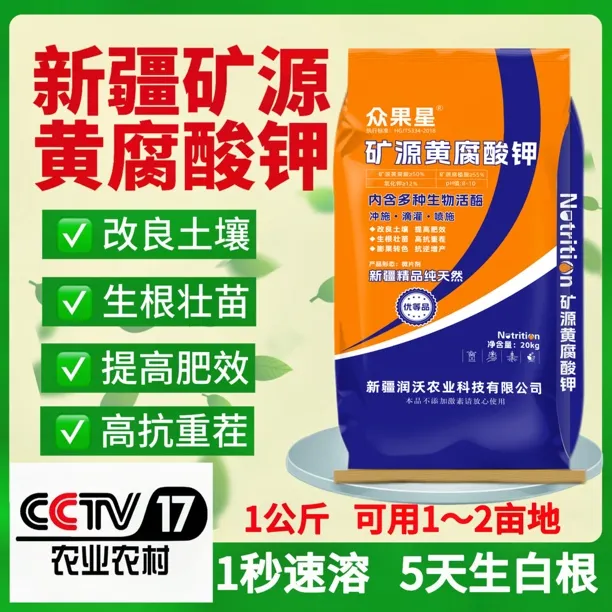 新疆矿源黄腐酸钾提高肥效生根壮苗改良土壤果树肥料