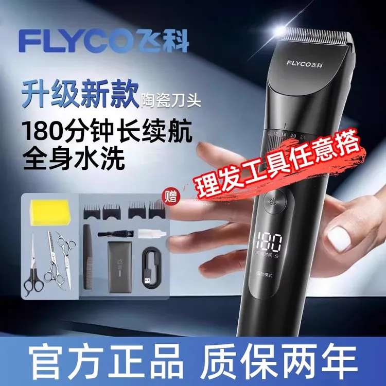 飞科多功能电推剪自己剪剃头发家用男士电动剃头推剪FC5908理发器