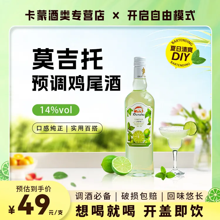 莫吉托预调鸡尾酒Mojito调酒基酒朗姆洋酒700ml微醺利口酒聚会酒