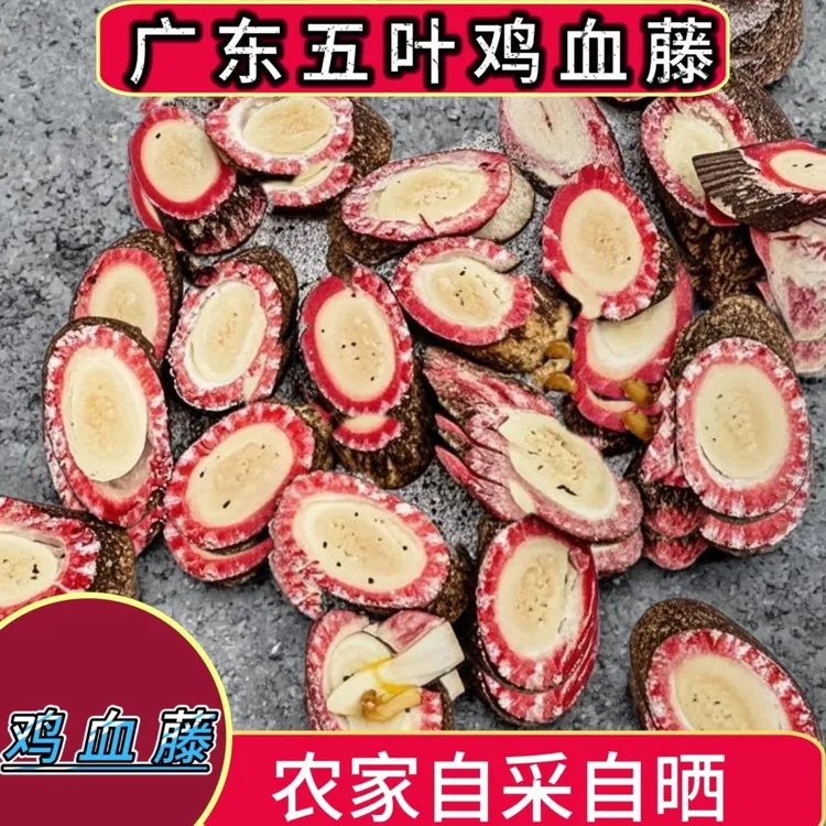 深山真野生五叶鸡血藤香血藤老人根大血藤农家自采自晒无硫无添加