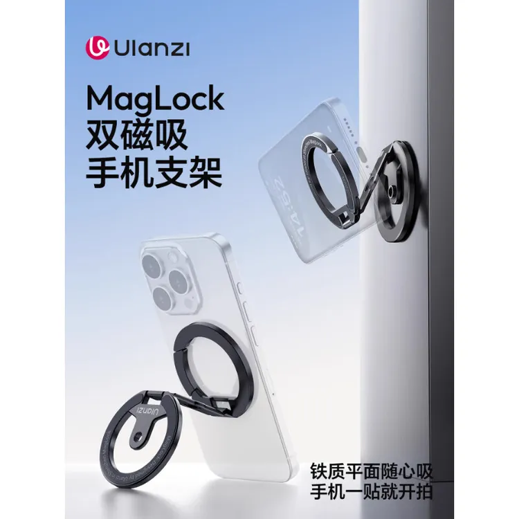 ulanzi优篮子 MA02双面磁吸手机支架超薄便携magsafe背贴吸磁折叠