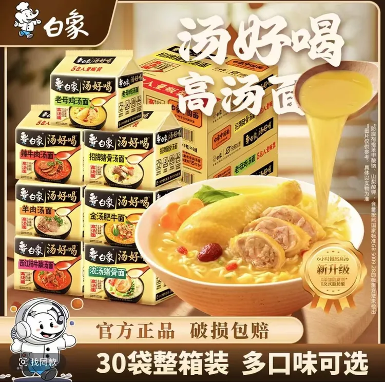 白象汤好喝浓汤面火鸡面泡面白象老母鸡方便夜宵充饥主食泡面先生