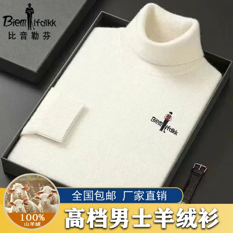 正品比音.勒芬羊绒衫毛衣男士春秋冬高领纯色刺绣保暖针织打底衫