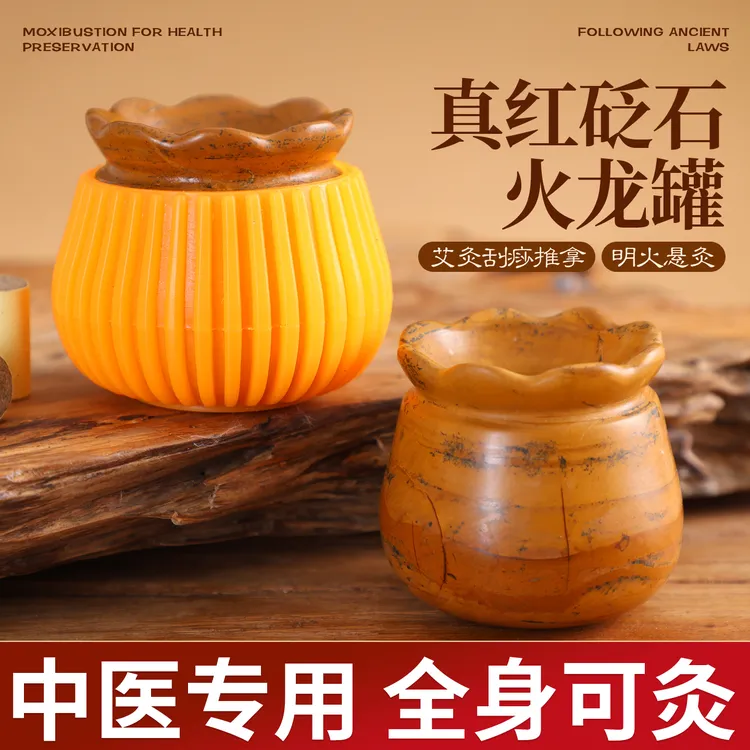 红砭石火龙罐广东省中医院专用莲花艾灸罐刘伟同款面部桃花灸罐