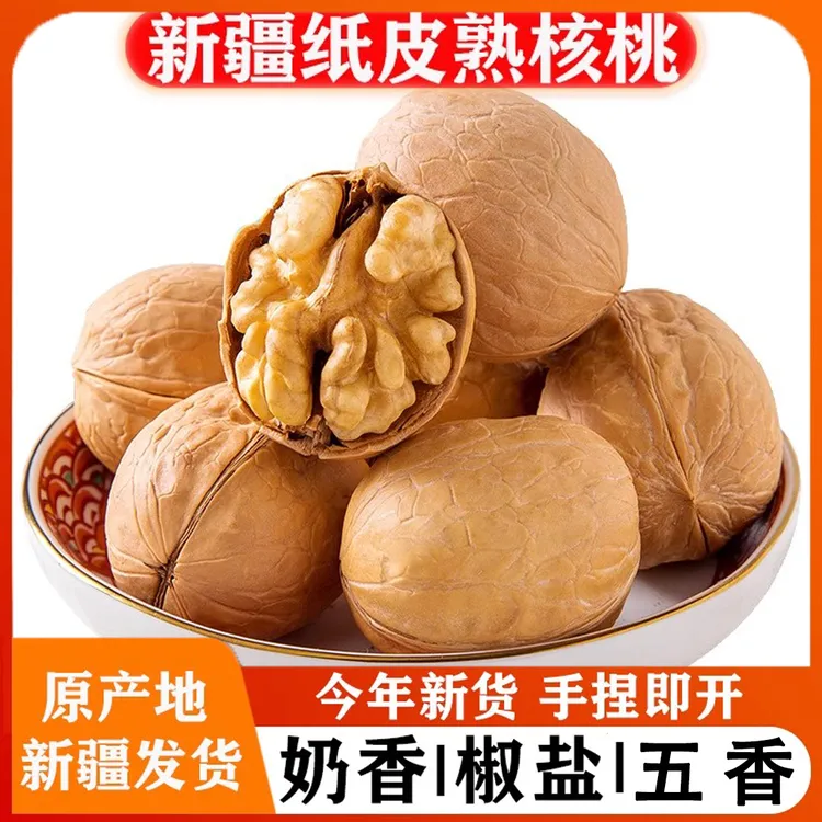 烤核桃新疆正宗薄皮核桃原味奶香味椒盐味五香味正宗薄皮孕妇零食