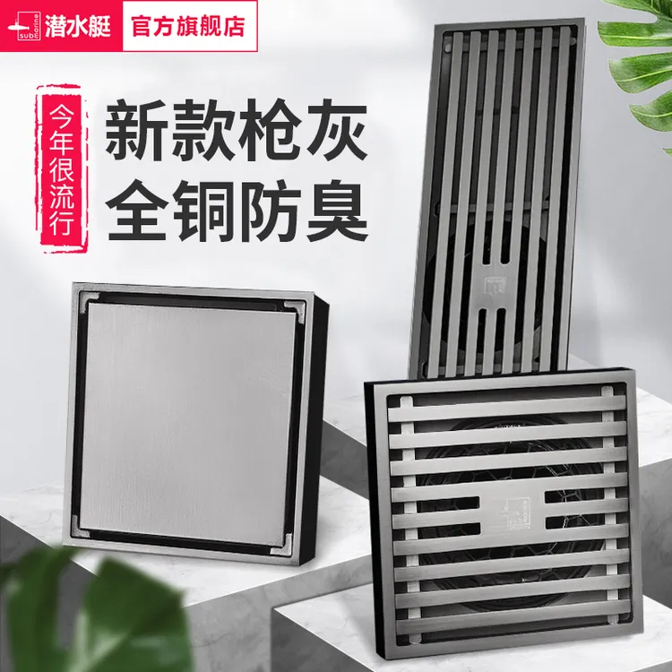 潜水艇40超薄枪灰防臭全铜地漏卫生间浴室淋浴官方旗舰店直播正品