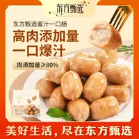 【今日主推】东方甄选自营蜜汁一口肠爆汁烤肠1kg/袋40粒解馋零食