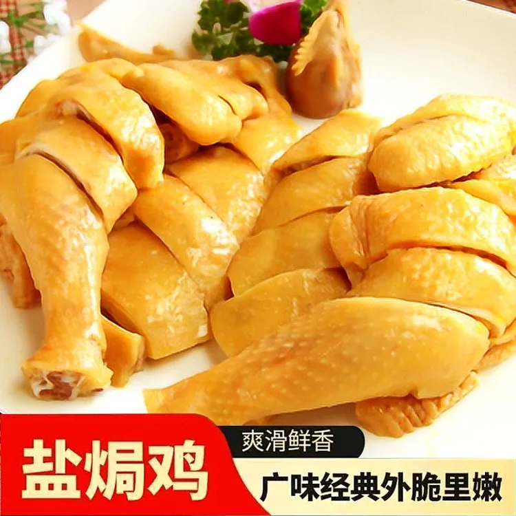 正宗广式经典盐焗鸡鲜嫩爽滑网红手撕鸡每只700克以上买一送一
