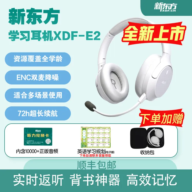 新东方学生无线蓝牙返听智能降噪耳返头戴式学习背诵双麦耳机达人