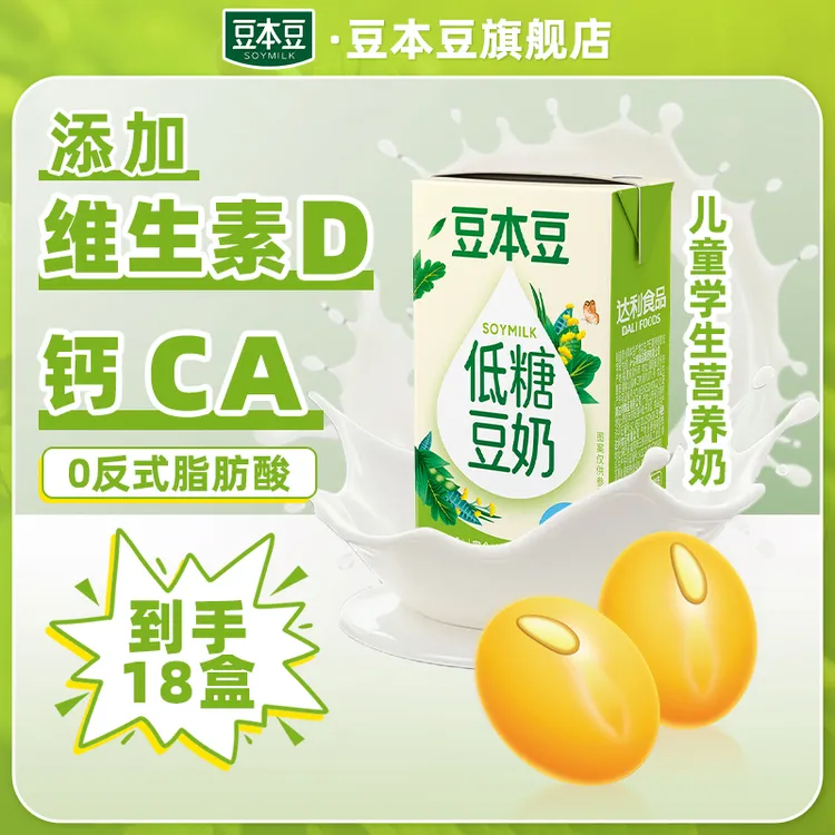 【低糖】豆本豆添加维生素D钙营养蛋白质早餐奶125ml*18盒mini装