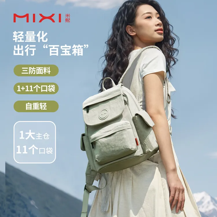 米熙2025新款轻便双肩包女生大容量旅游小型高颜值小背包男款书包