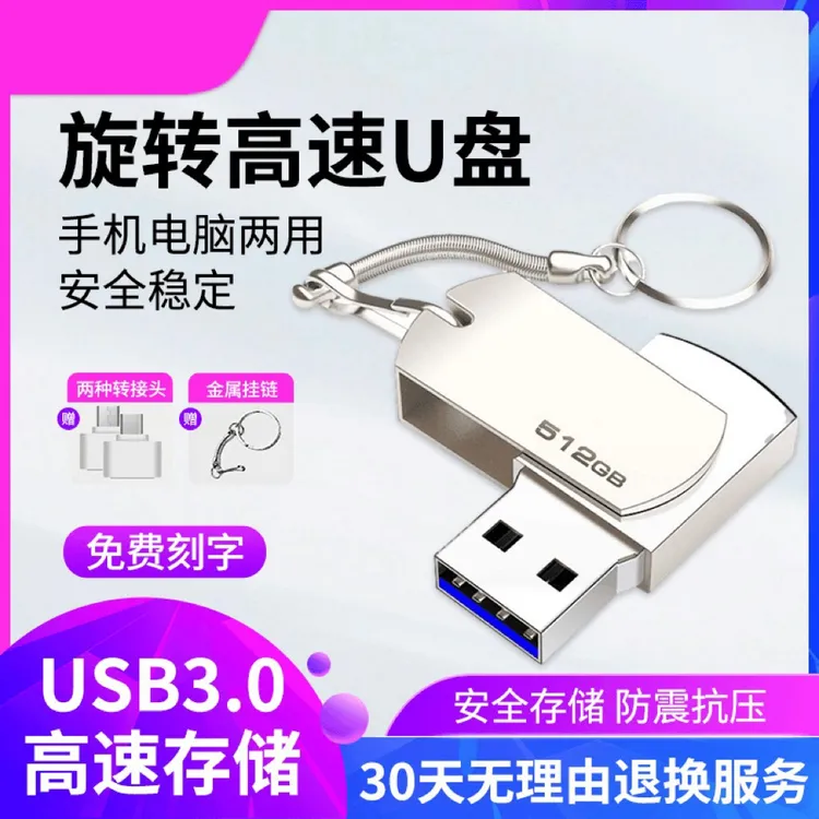 高速U盘512G学生大容量2TB手机电脑两用128g刻字64g金属8G通用