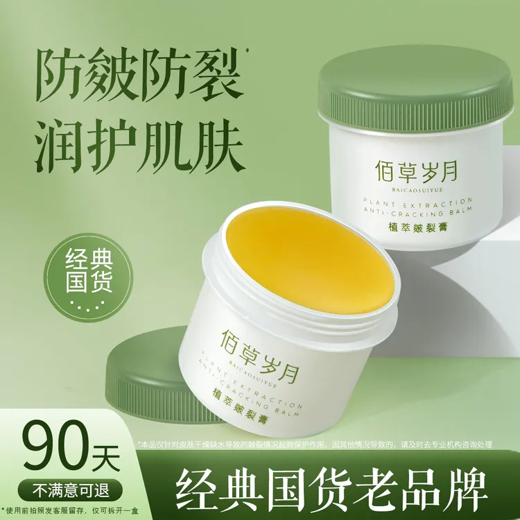 佰草岁月植萃皴裂膏足部皴裂膏脚后跟干裂起皮脚后跟干裂修复膏