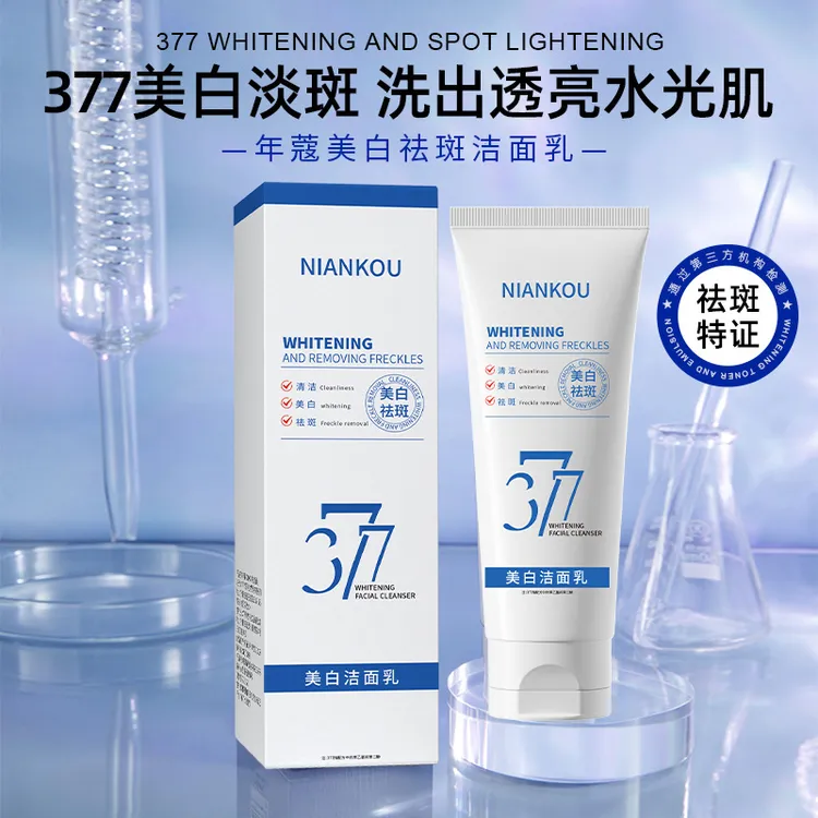 377氨基酸洗面奶美白淡斑提亮肤色深层清洁痘收毛孔乳男女