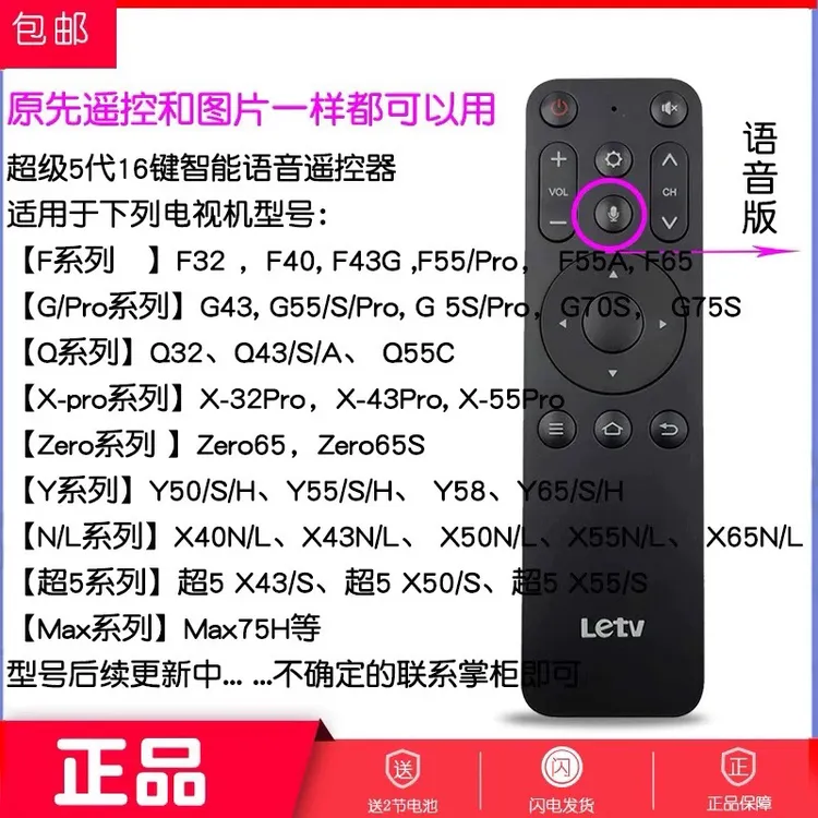 适用于乐视电视遥控器F43C X40L Y55 X60L X65N蓝牙语音16键 F55A