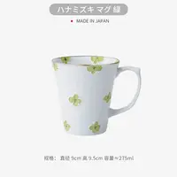 日本进口家用陶瓷马克杯茶杯餐具夏日精选好物日式小清新简约水杯