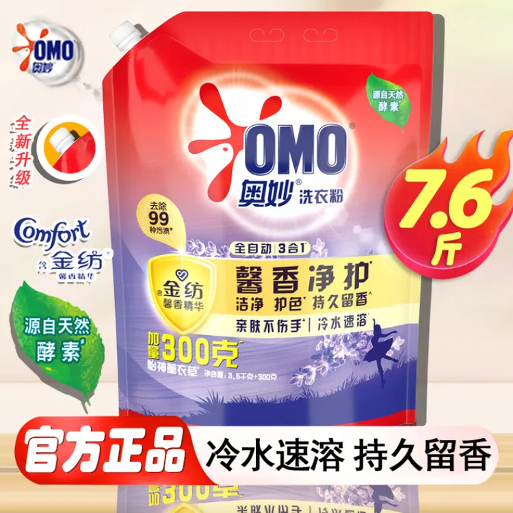 奥妙三合一全自动薰衣草洗衣粉带壶嘴温和亲肤洁净留香护衣大容量