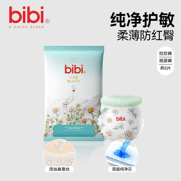 【瑞士高端】bibi纯净星球试用装便携装婴儿纸尿裤拉拉裤宝宝尿不湿