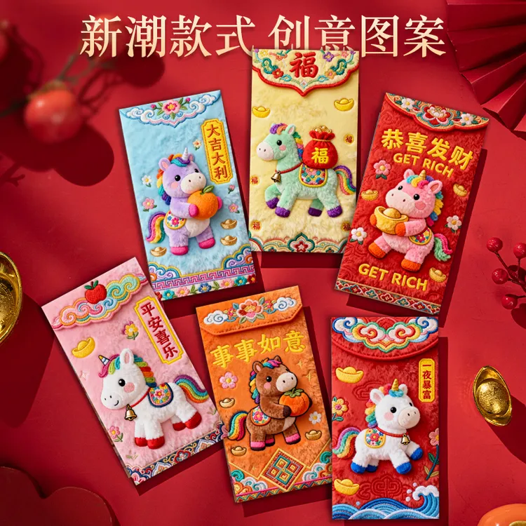 2026马年平面仿刺绣毛绒风格可爱卡通春节创意压岁拜年利是封红包