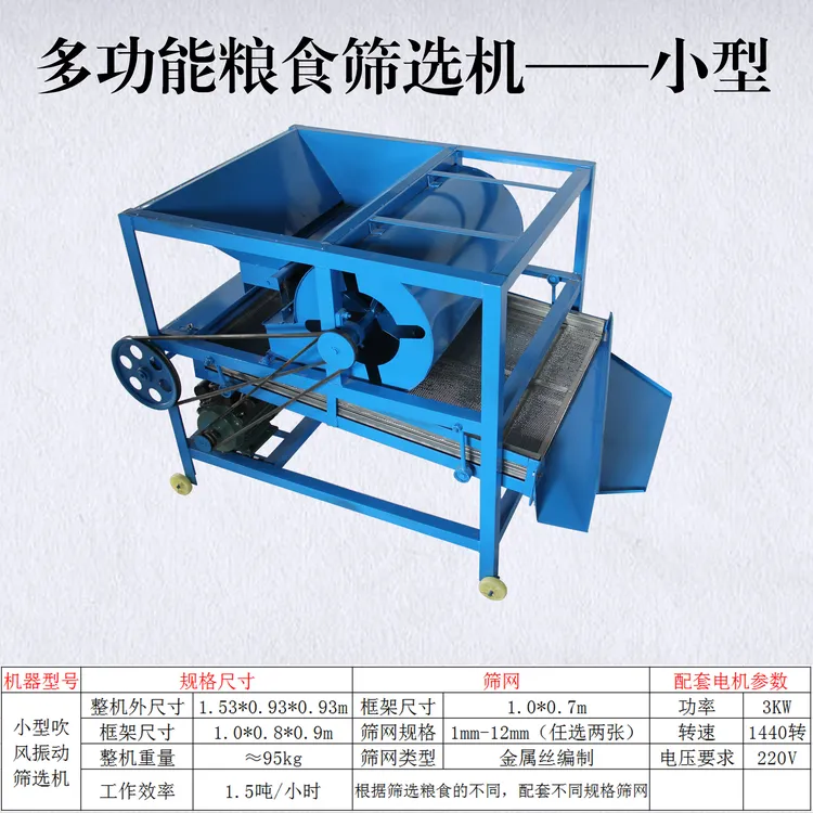 小型多功能家用粮食振动筛选机可清选小麦玉米大豆等多种粮食新款