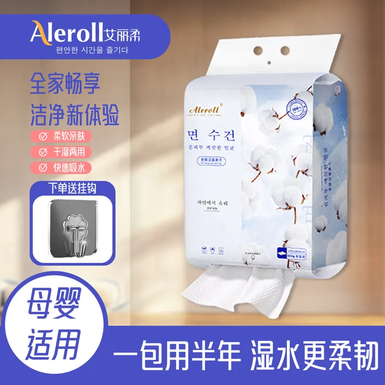 Aleroll悬挂式超大包家用一次性亲肤加厚棉柔巾洗脸巾实惠装