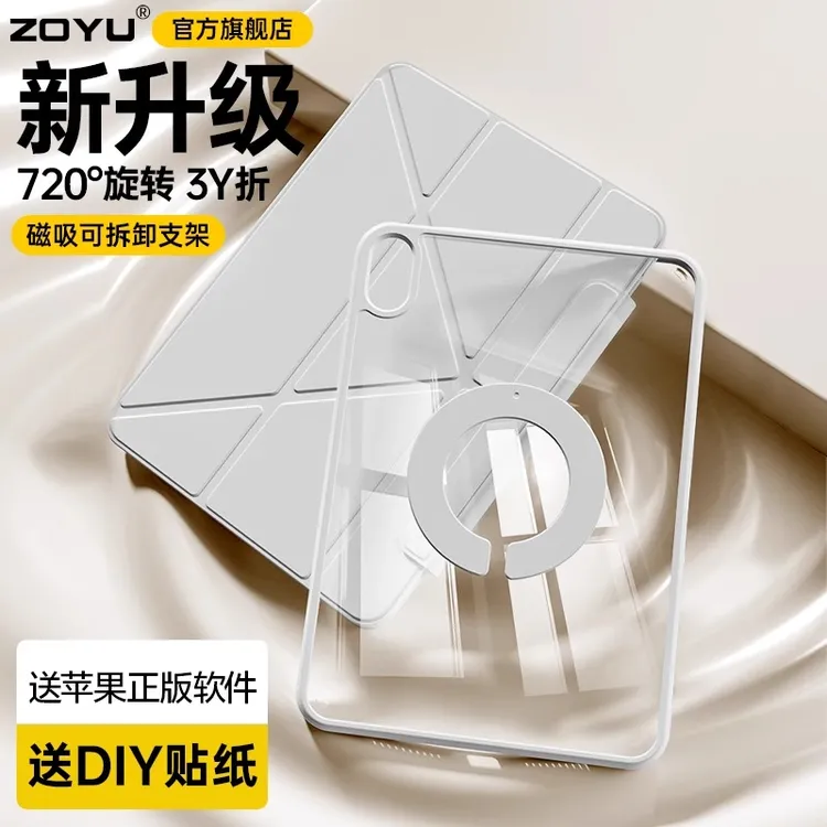 zoyuipad11平板保护壳pro11寸磁吸3+Y折保护套air6旋转mini67套壳