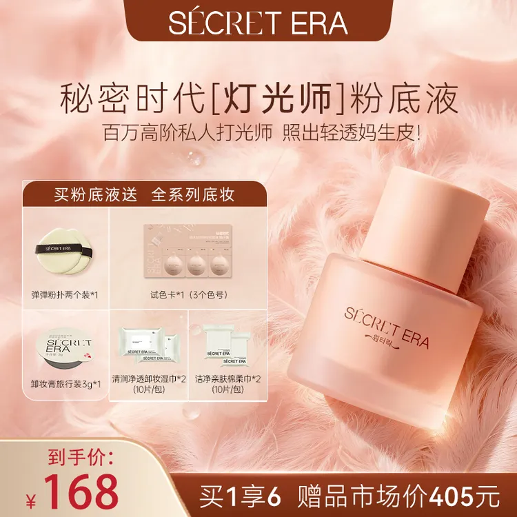 秘密时代锁水轻羽持妆粉底液灯光师粉底液正装30ml